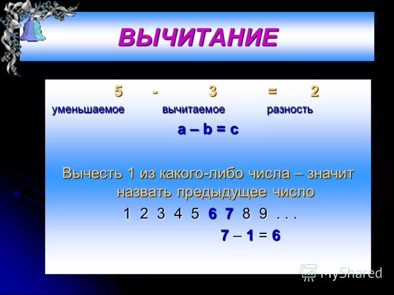 Найдите разность чисел 17 и 10