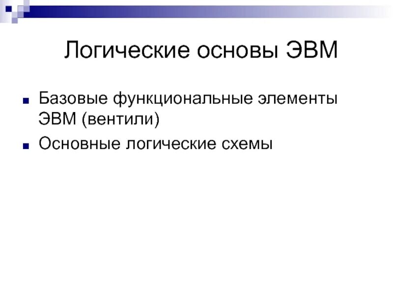 Арифметические операции в эвм