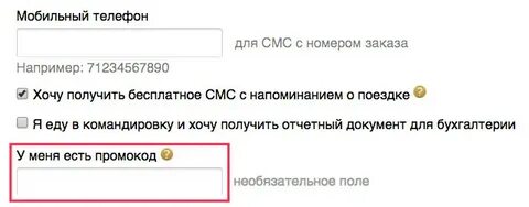 Туту скидки на жд