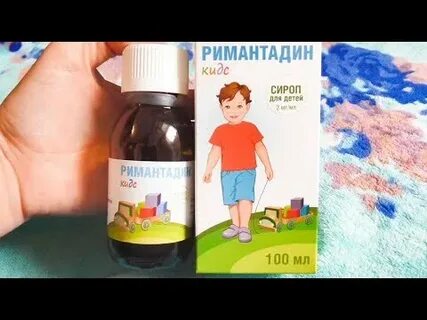 Римантадин кидс сироп