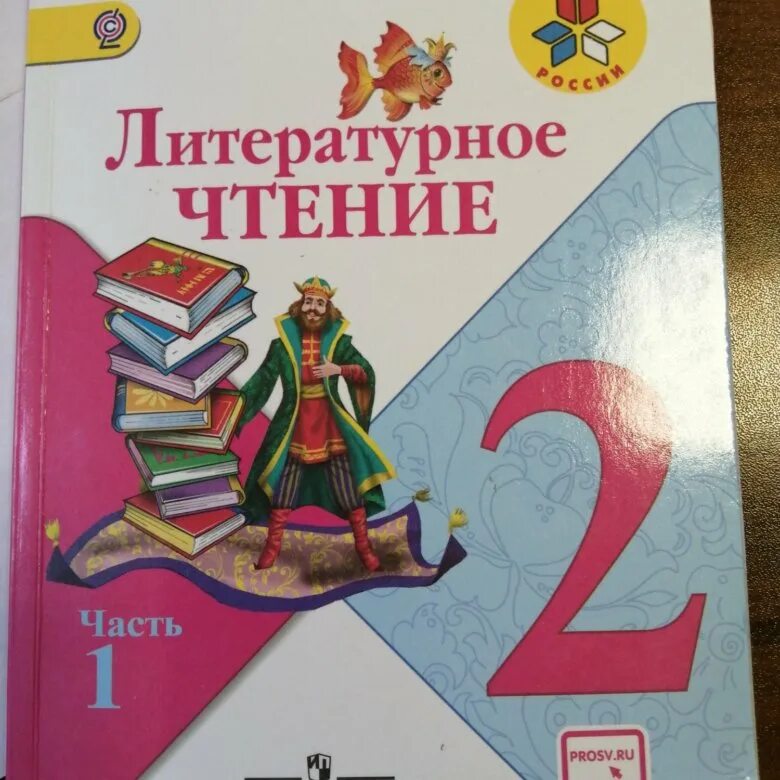 1 класс литературное чтение страница 25. Литературное чтение. 2 Класс. Литературное чтение 2 класс 2 часть. Литература 2 класс учебник. Литературное чтение 2 класс учебник.