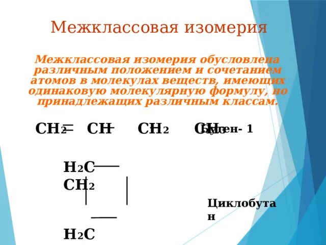 Межклассовая изомерия таблица. Межклассовые изомеры. Межклассовая изомерия Аминов. Межклассовые изомеры таблица. Межклассовая изомерия примеры