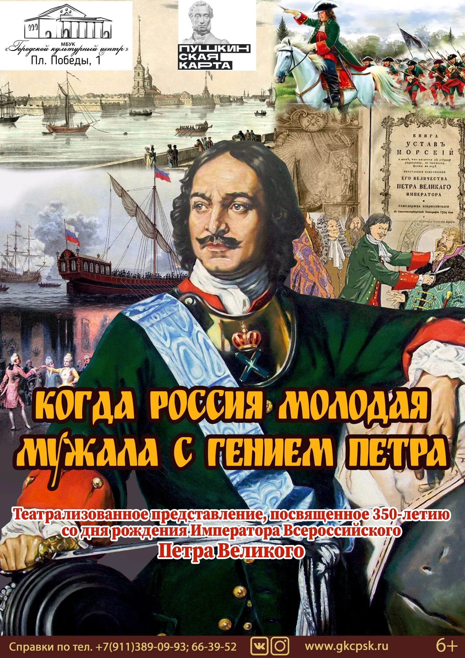 Когда россия молодая мужала с гением. Когда Россия молодая мужала с гением Петра. Представление посвященное. Стихи посвященные 350 летию Петра Великого. С днем рождения Император.