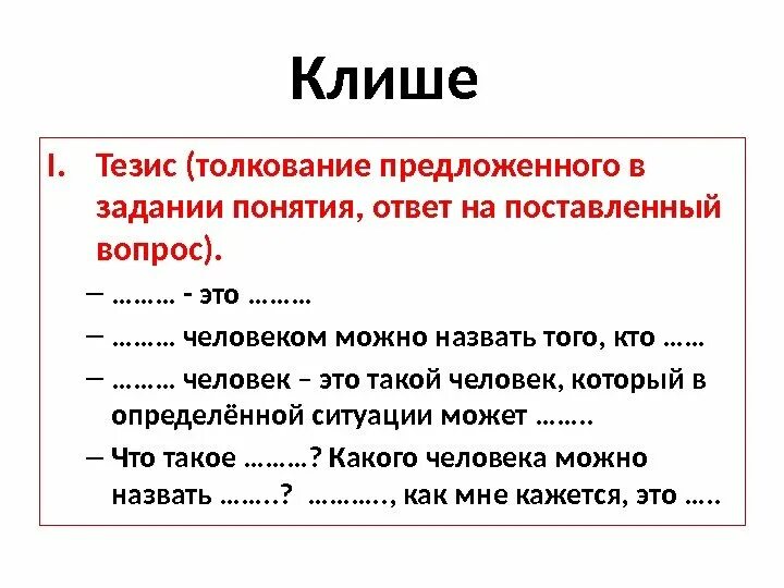 Определение понятия задание