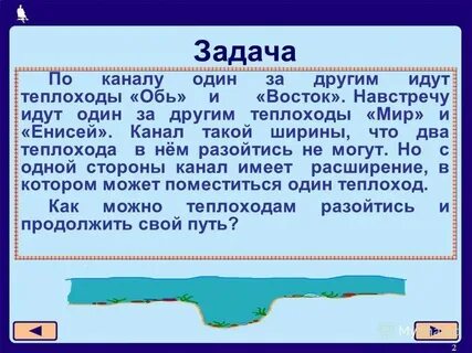 Два теплохода движутся навстречу друг другу