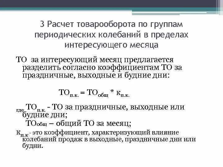Товарооборот рассчитывается как. Товарооборот рассчитывается как