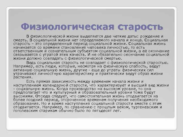 Старость это опыт. Физиологическая старость. Физиологическая старость характеризуется. Физиологическое старение. Социальная старость это.