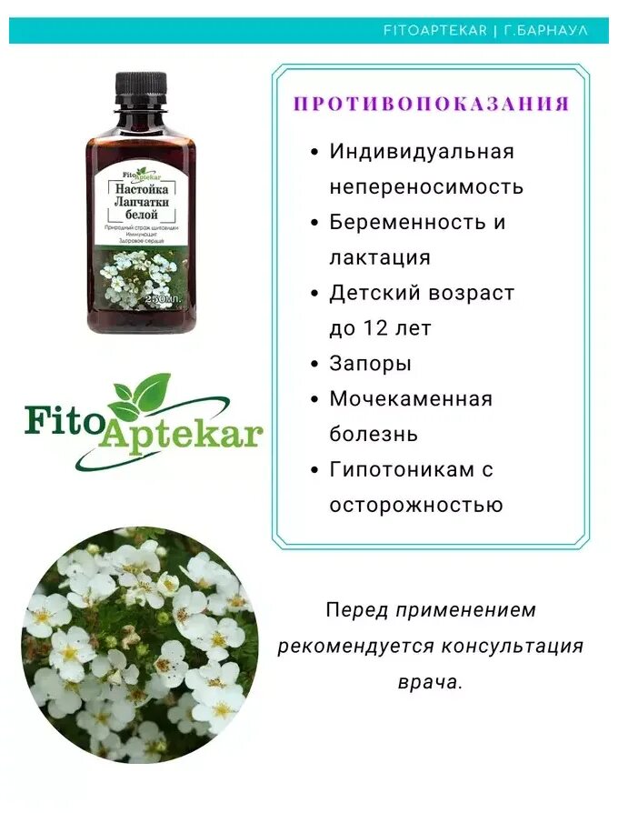 Лапчатка белая - применение при заболеваниях щитовидной железы