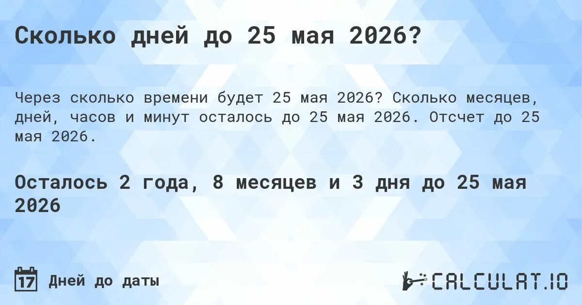 Сколько осталось времени до 14. Сколько осталось времени до 14