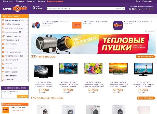 Технопоинт иркутск каталог цен