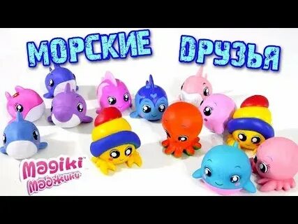 Морские друзья том