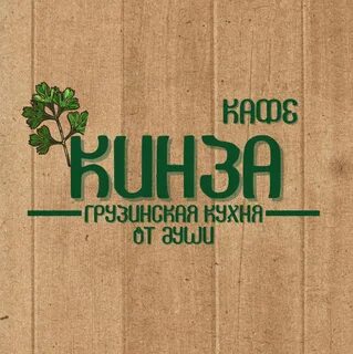 Кинза калуга
