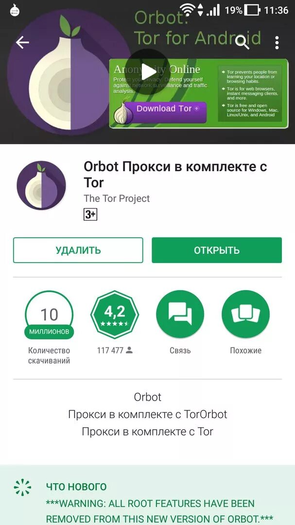 Orbot 4pda. Как настроить orbot на андроид.