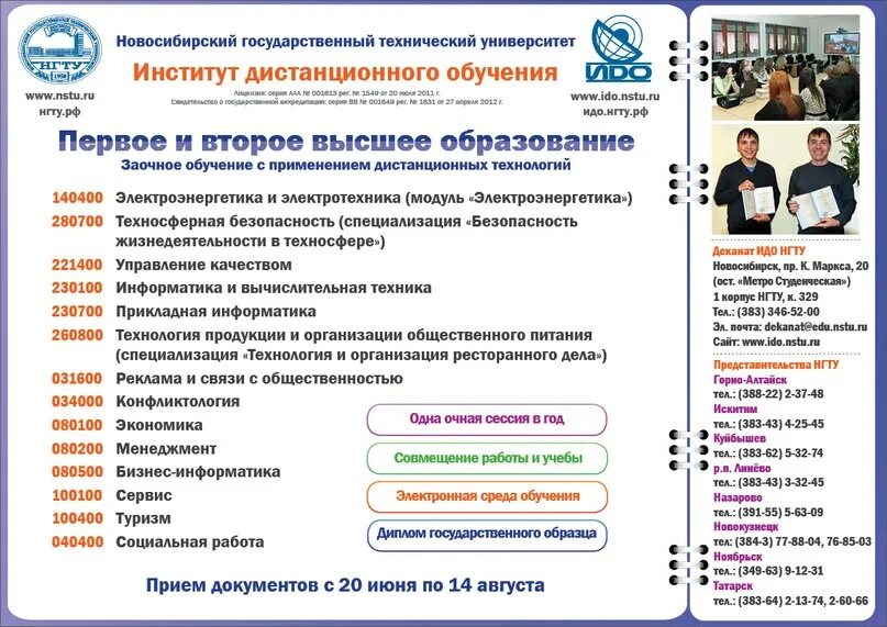 Университеты очно заочно. Профессии заочно. Поступить в университет заочно. Высшее образование заочно. Заочное обучение в колледже.