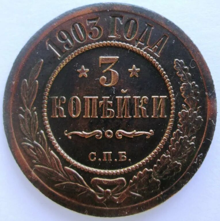 Магазин 3 копейки. 3 копейки. Мценск три копейки. 3 копейки 1939. Три копейки барнаул.