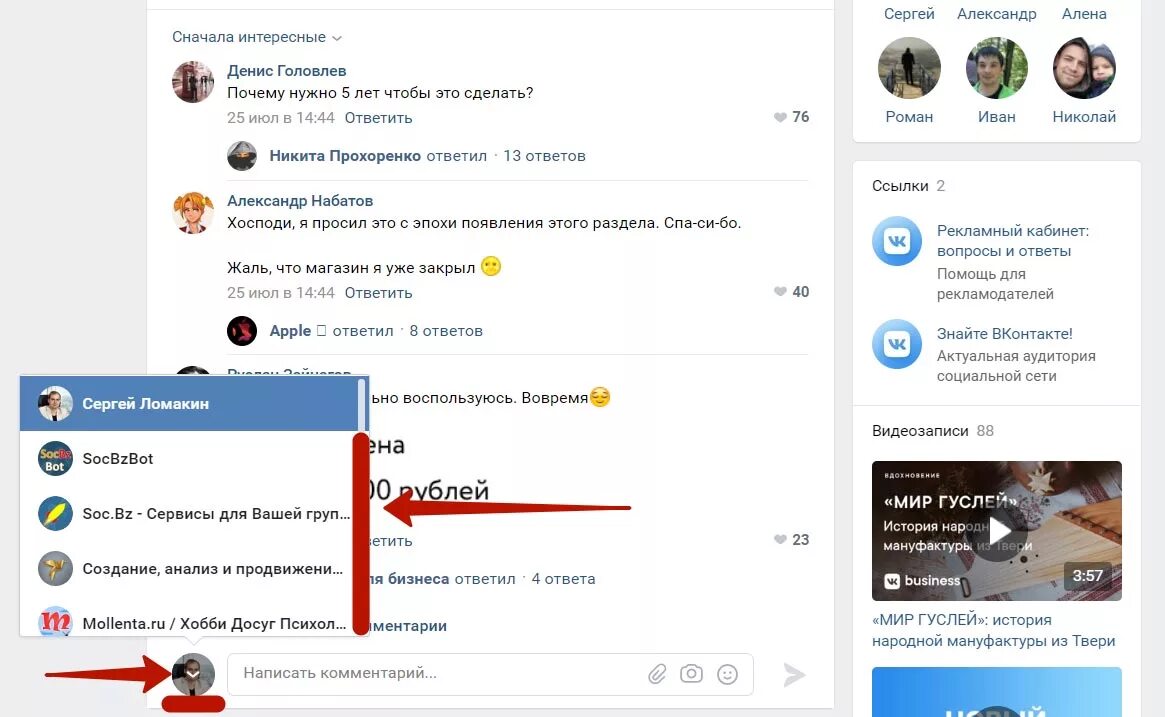 Используя комментарии. Как написать от имени сообщества в вк. как написать комментарий от имени сообщества. как писать комментарии от имени сообщества в вк. комментарии от имени сообщества.