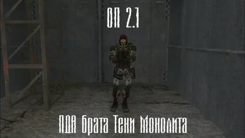 Брат сталкер
