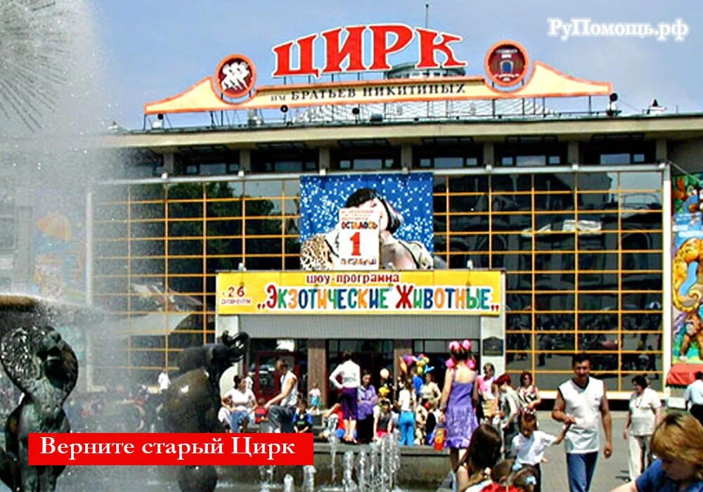 Город саратов цирк братьев никитиных. Город саратов цирк братьев никитиных. Цирк братьев никитиных саратов 2022. Братьев никитиных. Цирк саратов 2022.
