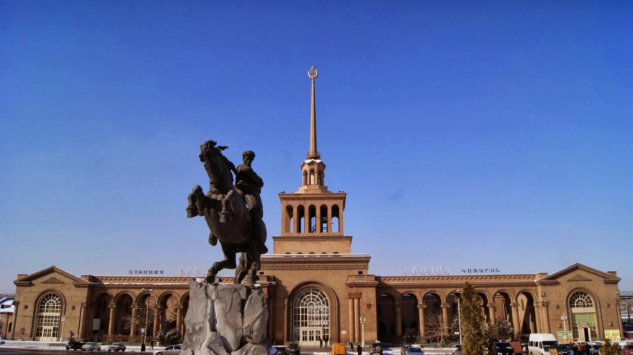 Ереван вокзал. Железнодорожный вокзал Ереван. ЖД станция Ереван. ЖД вокзал Ереван.