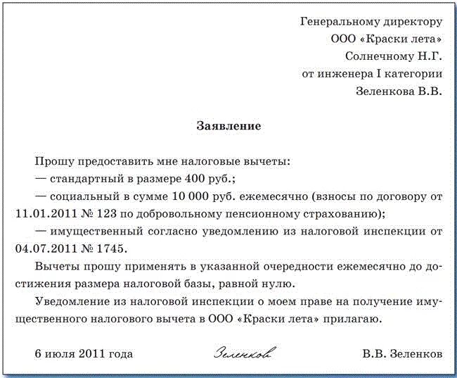 Письменное заявление. Заявление с просьбой. Заявление на выплату заработной платы. Заявление в бухгалтерию.