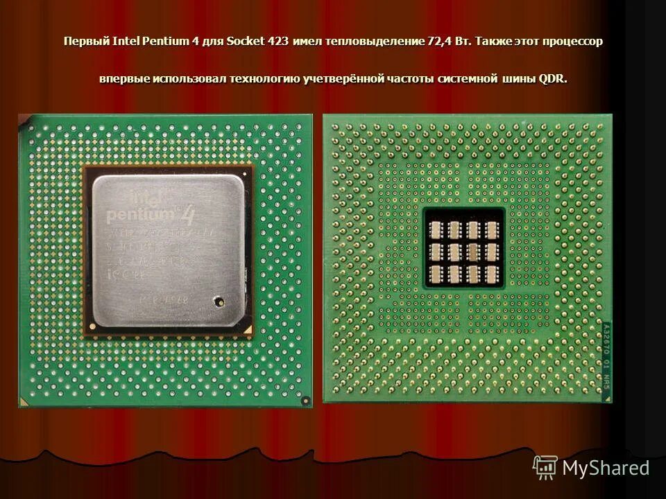 Первый интел. Процессор 423 сокет. Процессор пентиум 4. Intel Pentium 4 Socket 423. Тепловыделение процессора.