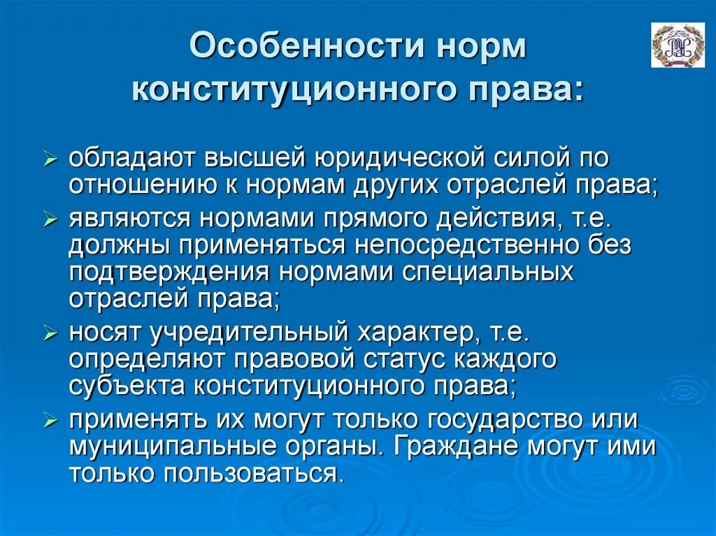 Конституционно правовые особенности рф. Особенности конституционных норм. Особенности конституционно-правовых норм. Правовые нормы в Конституции.