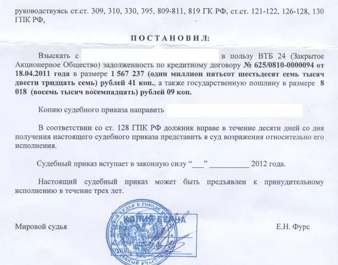 Производство судебного участка. Судебный приказ. Номер судебного приказа. Судебный приказ по номеру. Где найти номер судебного приказа.