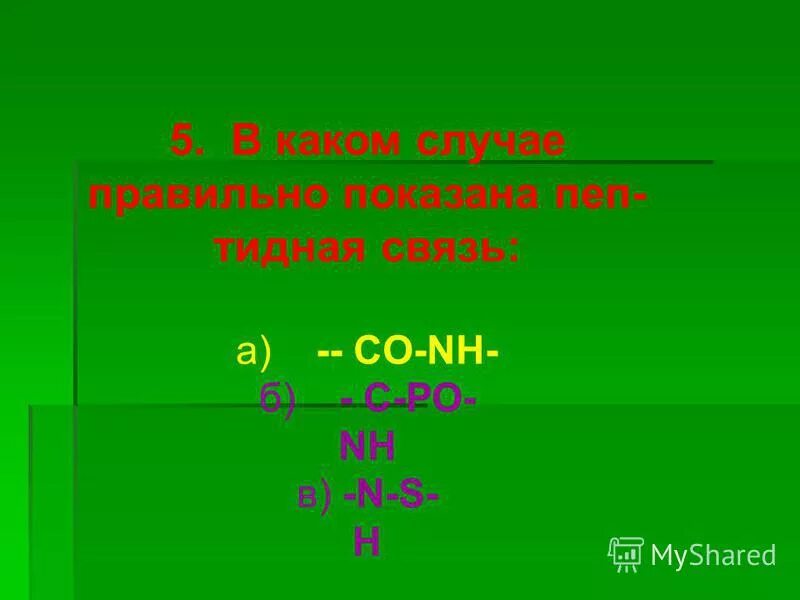 Верно равенство ￼. Звуки просьба. Соотношение ча к ук. Обязанность доказывания невиновности возлагается на обвиняемого. В каком случае 18 18 12.