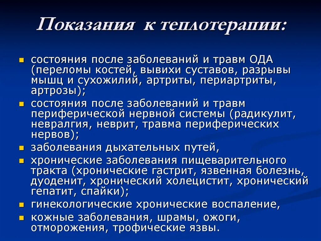 Теплолечение показания. Показания к теплотерапии. Теплолечение противопоказания. Теплотерапия противопоказания. Теплотерапия