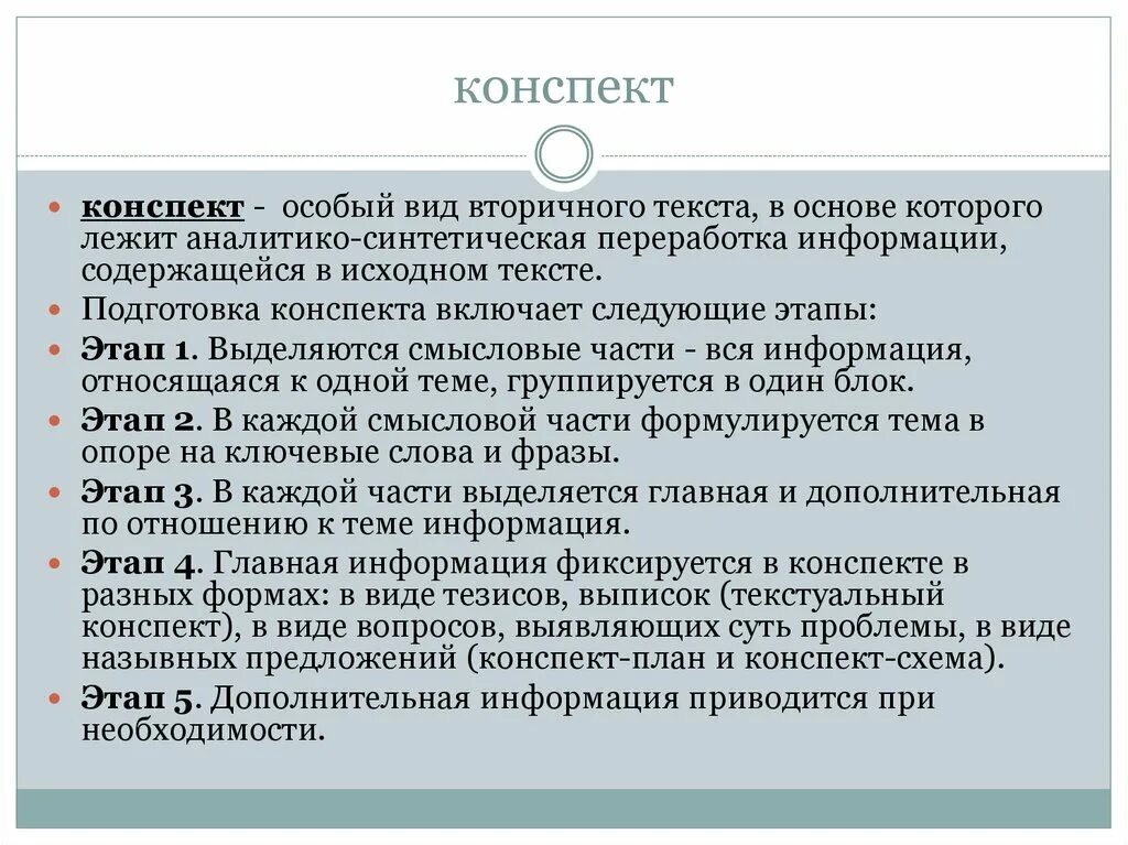 Конспект текста пример. Виды конспектов. Подготовка конспекта. Подготовить конспект. Конспект текст.