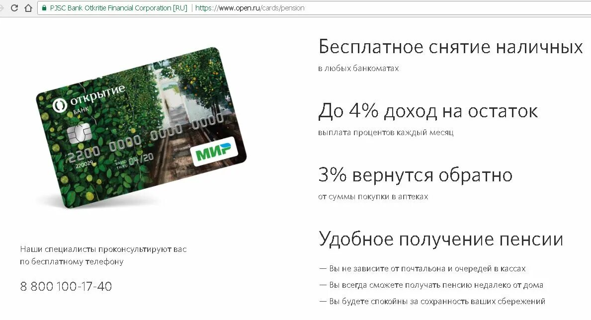 Сколько процентов на пенсионной карте сбербанка. Карта пенсионная Сбер карта. Пенсионная карта Сбербанка. Пенсионная карта мир. Пенсионная карта открытие.