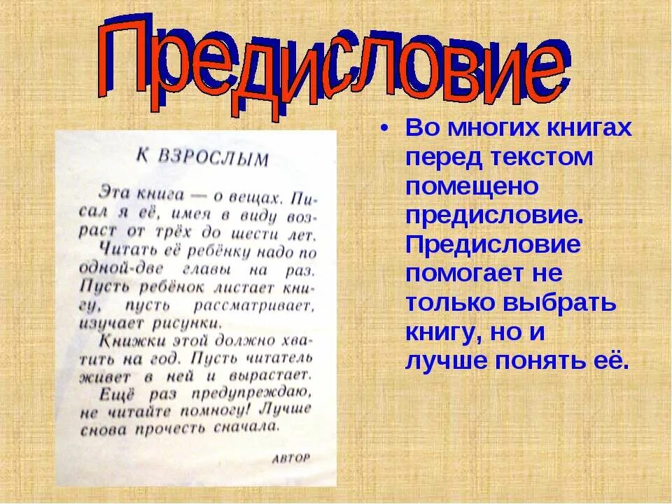предисловие к детской книге. предисловие и послесловие. предисловие справочника. предисловие пример. предисловие.