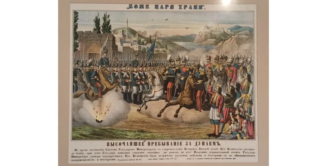 Я как сейчас вижу тогдашнее систово. Июнь 1877. систово. вальдингер освобождение болгар литография.