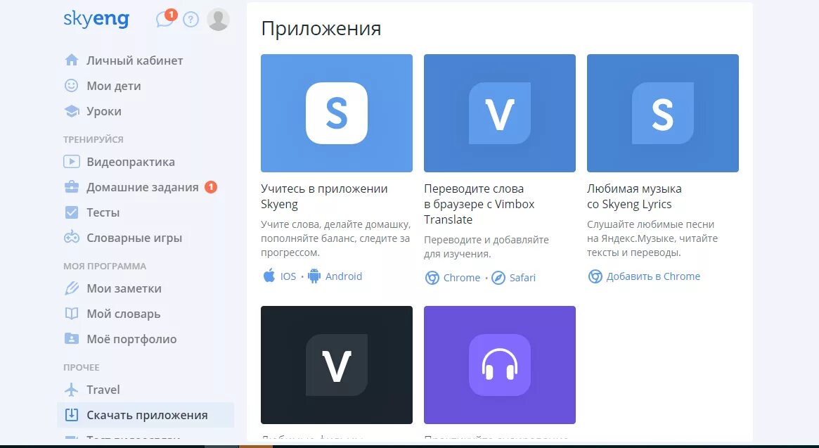 Skyeng личный кабинет войти. Skyeng приложение. Скаенг личный кабинет. Skyeng личный кабинет ученика. Skyeng приложение для учеников.