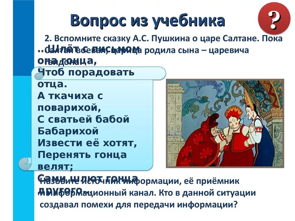 С какими земноводными сравнивает пушкин ткачиху. Сказка о царе салтане ткачиха и повариха сватья баба бабариха. бабариха значение. фраза пушкина: а ткачиха с поварихой с сватьей бабой. сказка о царе салтане сватья баба бабариха характеристика.