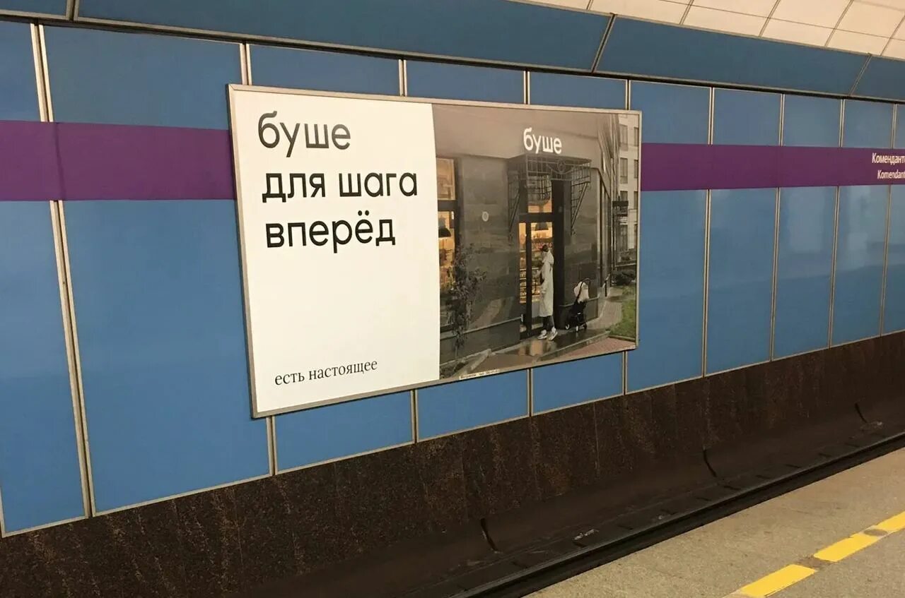 Реклама в метро санкт петербурга. Реклама в метро. рекламные баннеры в метро. реклама в петербургском метро. реклама буше в метро.