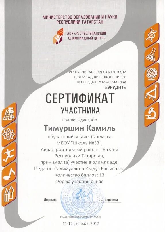 названия олимпиад по математике для начальной школы. эрудит олимпиады казань. грамоты олимпиад по математике эрудит очная. эрудит олимпиады казань. эрудит олимпиады казань.