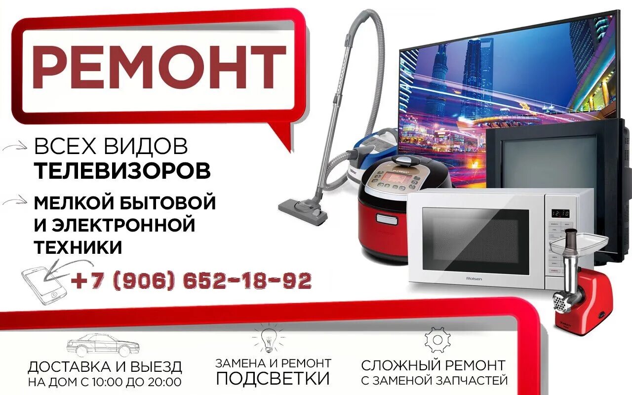 Закон о ремонте бытовой техники