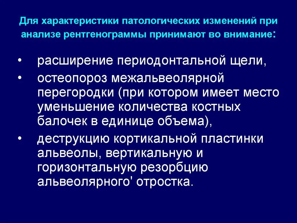 Определение патологического изменения