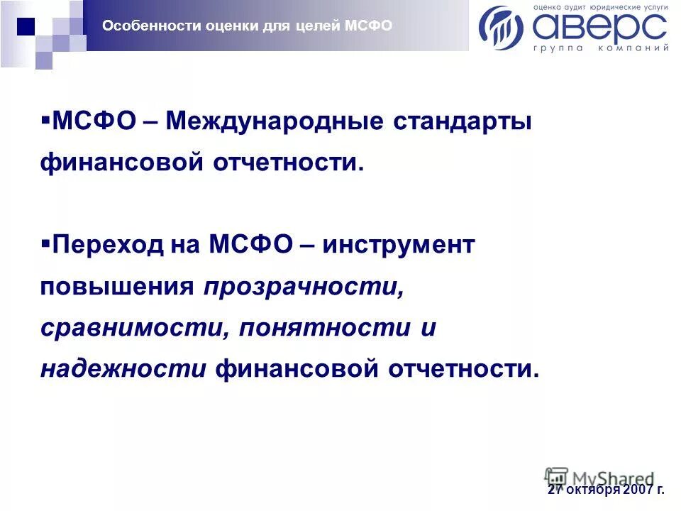 Финансовый контроль. 1235 стандарт финансового. 1235 стандарт финансового. 1235 стандарт финансового. Мировые стандарты финансов.