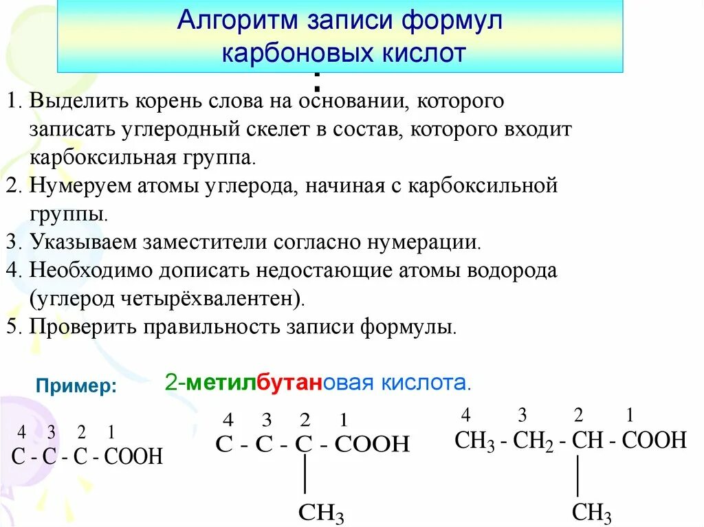 Число атомов углерода в карбоновой кислоте. Карбоновые кислоты с 4 атомами углерода. карбоновая кислота формула химическая. карбоновая кислота с 5 атомами углерода. углеродный скелет карбоновых кислот.