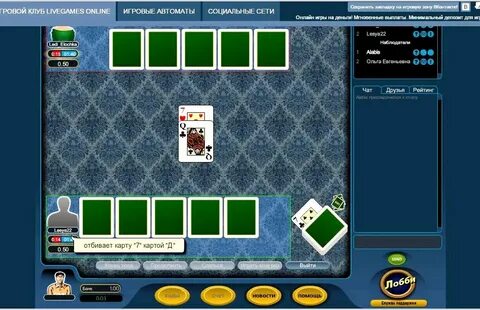 Играть переводного дурака мини игры