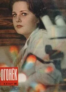 Огонек 1982 год