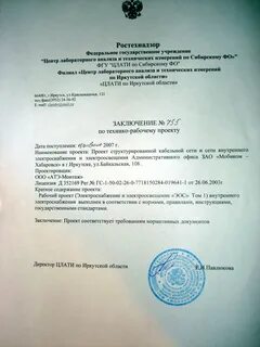 Согласование ростехнадзора