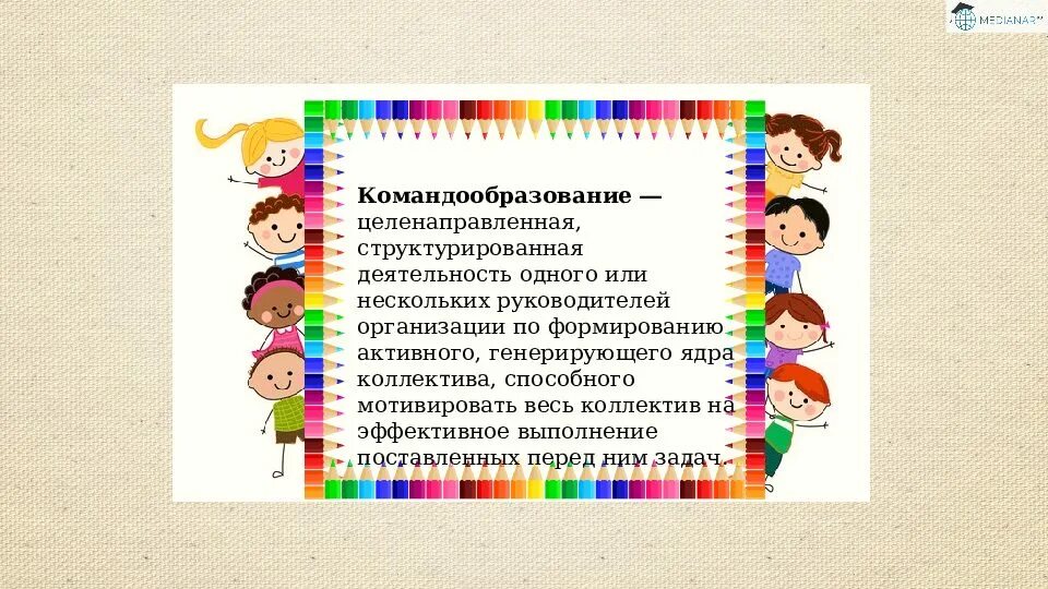 Методы формирования детского коллектива. Сплоченность детского коллектива. детский коллектив это в педагогике. ценности детского коллектива. понятие детский коллектив в педагогике.