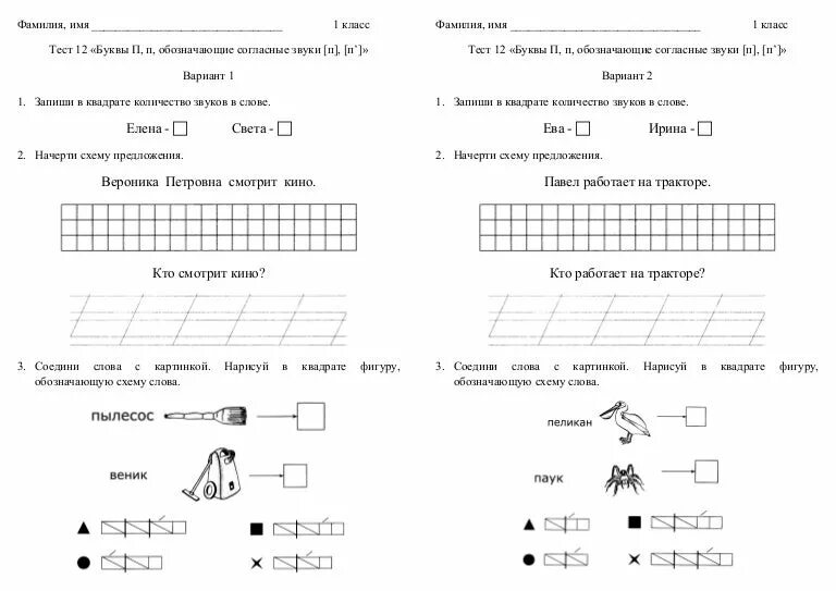 Тест по обучению грамоте 1