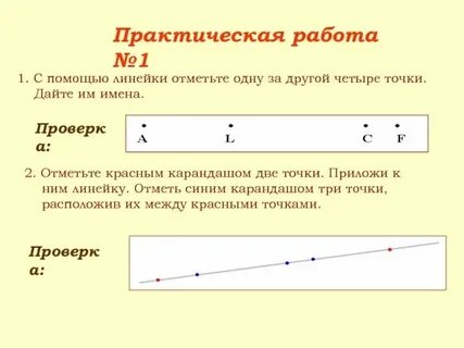 Отметьте красным карандашом