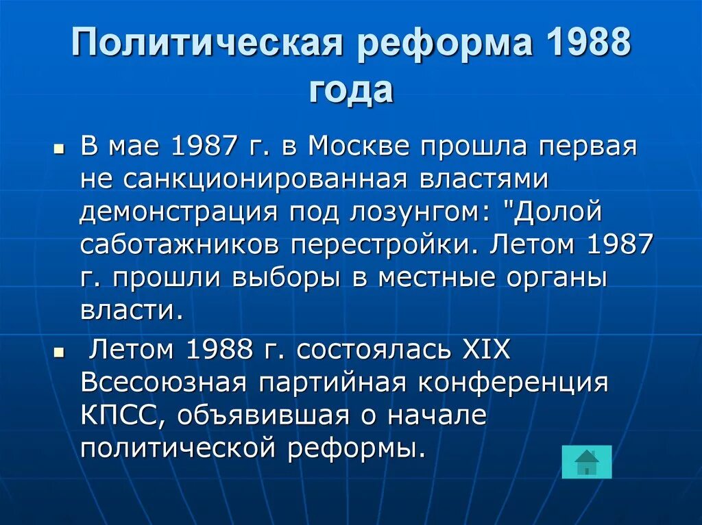 Осуществление политических реформ. Политические реформы 1988. Политическая реформа 1988 года. Политические преобразования 1988. Реформа политической системы 1988.