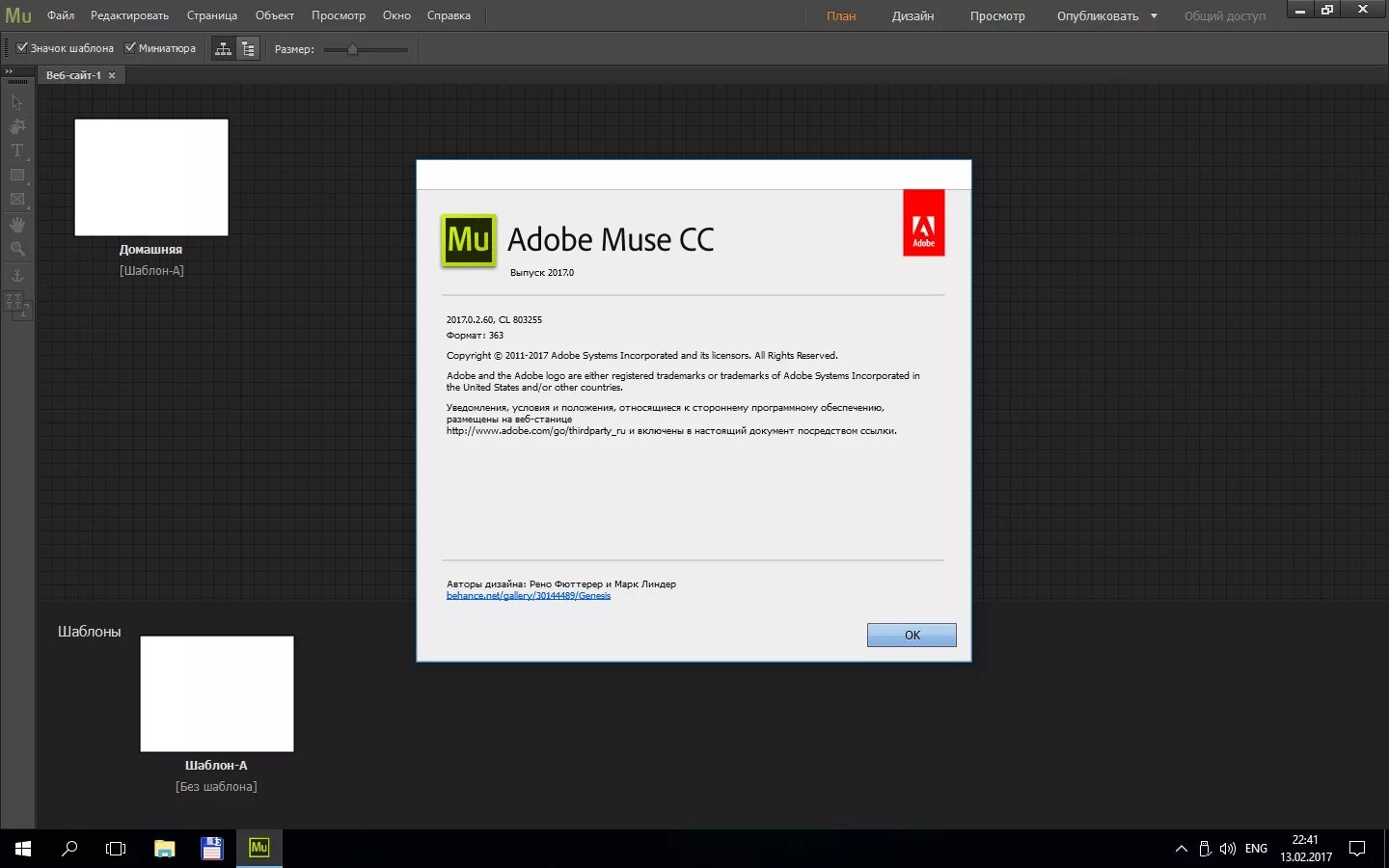 Adobe Muse. Adobe Muse cc. Muse программа. Adobe Muse cc 2018.1.1.6. Сайт adobe com