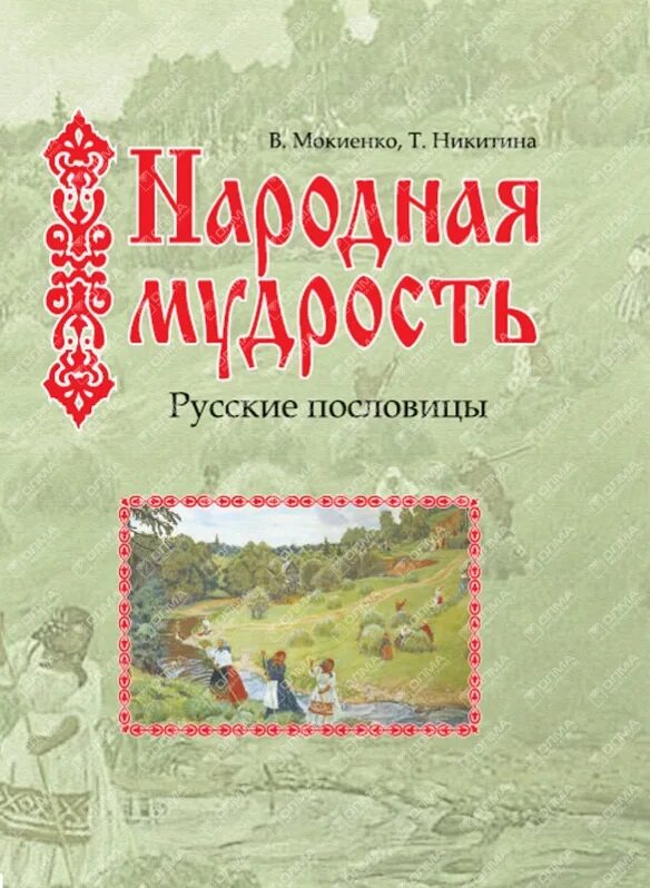 Книга народной мудрости. Книга народной мудрости. Народная мудрость про подарки. Национальные книги. Народная мудрость рисунок.